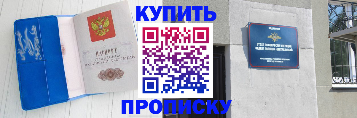 купить прописку в Кисловодске